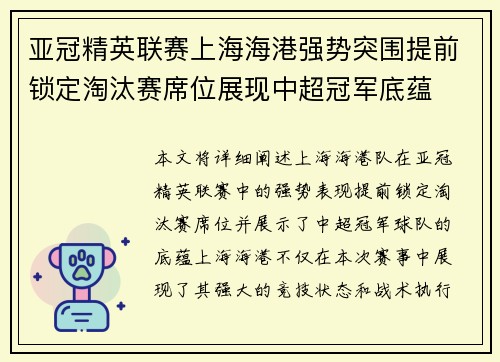 亚冠精英联赛上海海港强势突围提前锁定淘汰赛席位展现中超冠军底蕴
