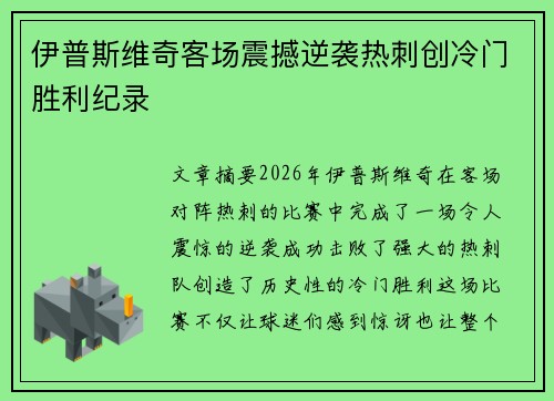 伊普斯维奇客场震撼逆袭热刺创冷门胜利纪录 伊普斯维奇客场震撼逆袭热刺创冷门胜利纪录