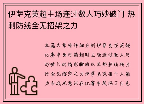 伊萨克英超主场连过数人巧妙破门 热刺防线全无招架之力 伊萨克英超主场连过数人巧妙破门 热刺防线全无招架之力