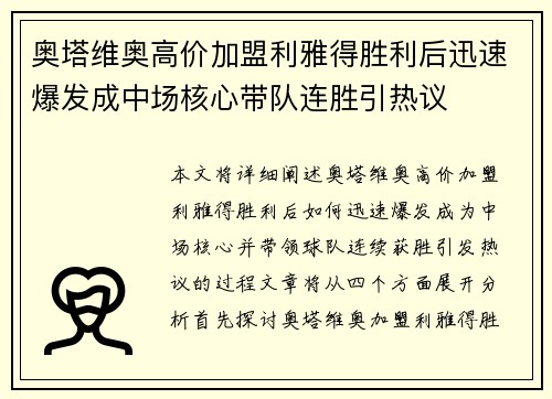 奥塔维奥高价加盟利雅得胜利后迅速爆发成中场核心带队连胜引热议