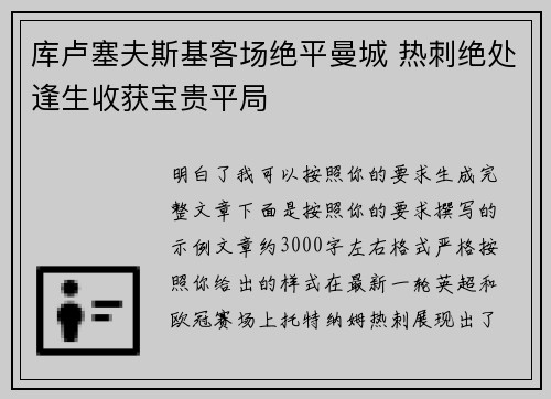 库卢塞夫斯基客场绝平曼城 热刺绝处逢生收获宝贵平局