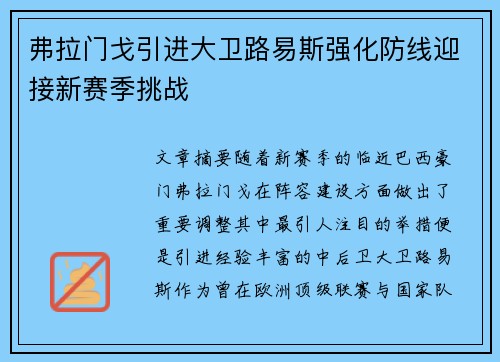 弗拉门戈引进大卫路易斯强化防线迎接新赛季挑战